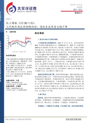 基础化工行业周报：三代制冷剂毛利持续向好；涤纶长丝库存大幅下降