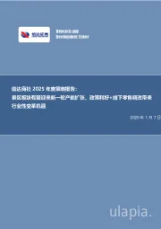 信达商社2025年度策略报告:景区板块有望迎来新一轮产能扩张,政策利好+线下零售调改带来行业性变革机遇