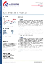医药行业周报：Oculis在研疗法OCS-05二期临床成功