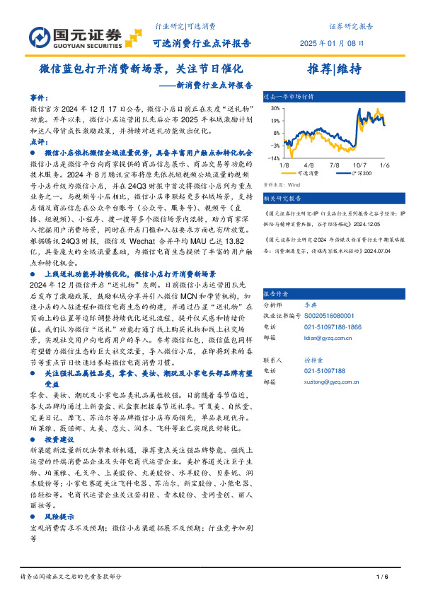 新消费行业点评报告：微信蓝包打开消费新场景，关注节日催化