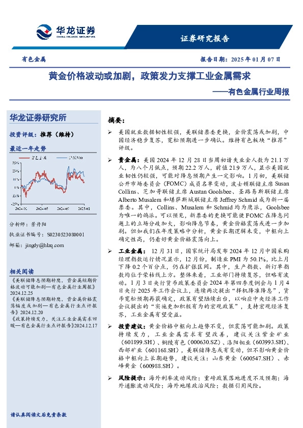 有色金属行业周报：黄金价格波动或加剧，政策发力支撑工业金属需求