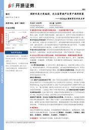 银行：2024Q4理财季末回表点评-理财回表力度偏弱，关注监管趋严后资产端再配置