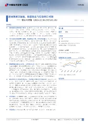 银行业周报：逆周期调节加强，降准降息与信贷增长可期