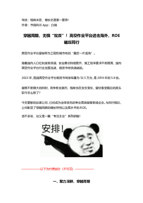穿越周期，无惧“双反”！高空作业平台进击海外，ROE碾压同行