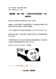 穿越周期,无惧“双反”!高空作业平台进击海外,ROE碾压同行