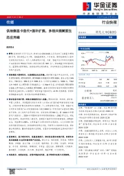 传媒：供给侧显卡迭代+国补扩围，多线共振赋能生态应用端