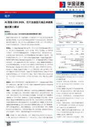 电子：AI席卷CES 2025，芯片加速迭代满足持续高增的算力需求