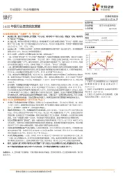 银行：2025年银行业信贷投放展望