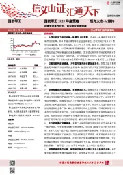 国防军工2025年度策略：业绩筑底景气回升，商业航天加速突破