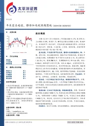 有色金属行业周报:年末需求趋弱,静待加关税预期落地