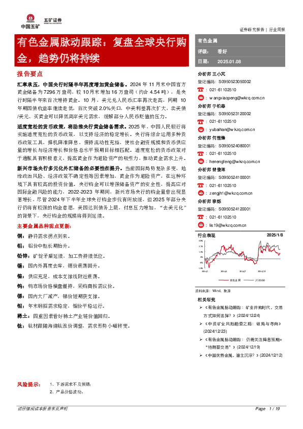 有色金属脉动跟踪：复盘全球央行购金，趋势仍将持续