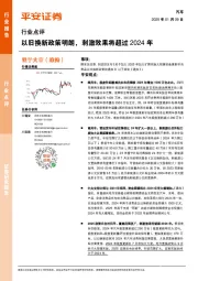 汽车行业点评：以旧换新政策明朗，刺激效果将超过2024年