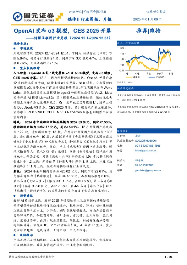 传媒互联网行业月报：OpenAI发布o3模型，CES 2025开幕