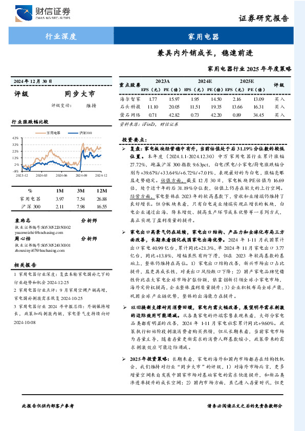 家用电器行业2025年年度策略：兼具内外销成长，稳速前进