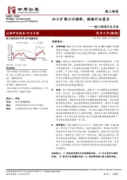 轻工制造行业月报:加力扩围以旧换新,提振行业需求