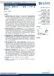 证券Ⅱ行业深度报告：“券商·二十年”复盘报告-谋时而动，顺势而为