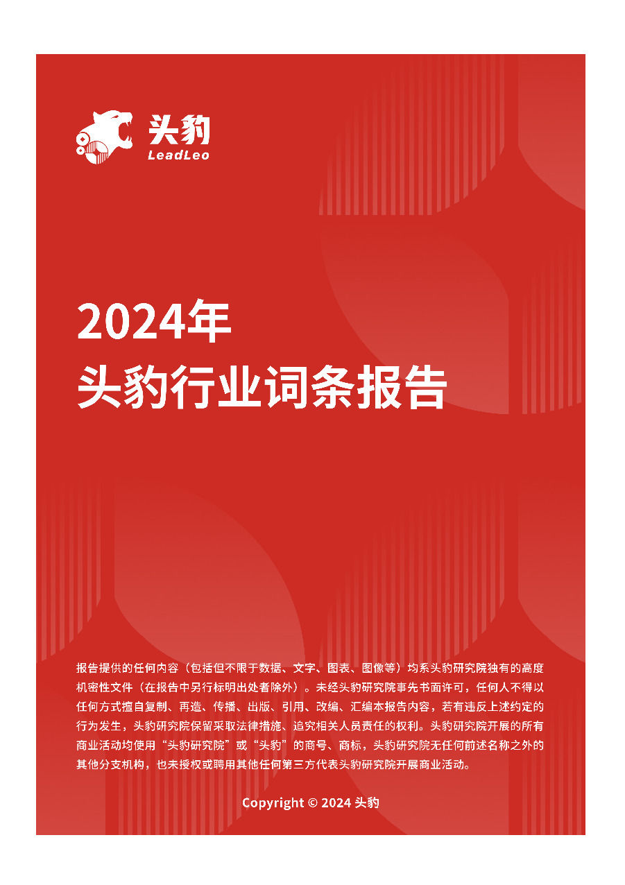 肝癌早筛：从LDT到IVD，稳步推进商业模式转型 头豹词条报告系列