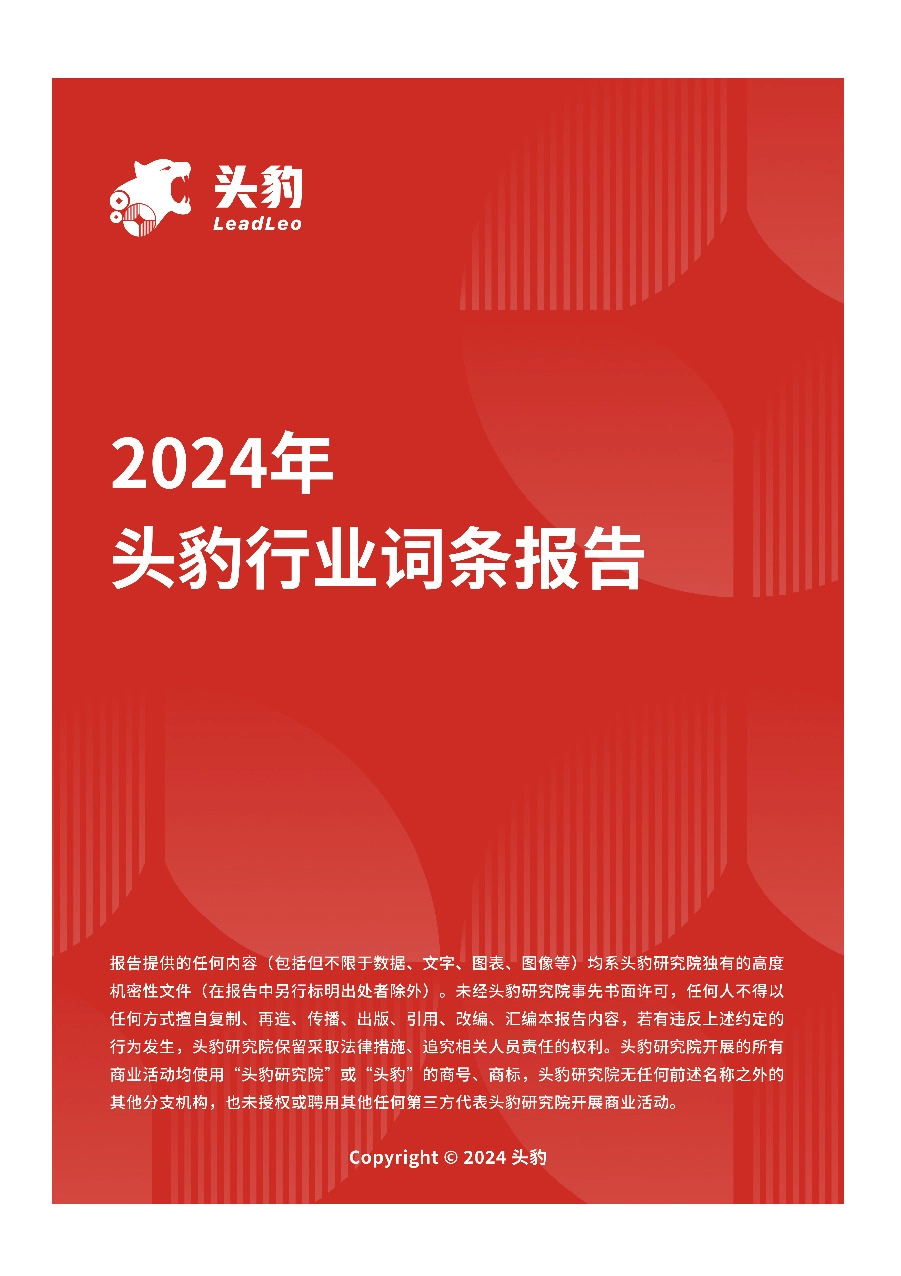 肝癌早筛：从LDT到IVD，稳步推进商业模式转型 头豹词条报告系列