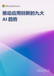 AI行业:推动应用创新的九大AI趋势