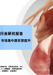 2023年中国心脏支架行业研究报告：国家集采持续放量，市场集中度有望提升