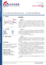 医药行业周报：默沙东佳达修在华获批新适应症，用于预防男性HPV感染