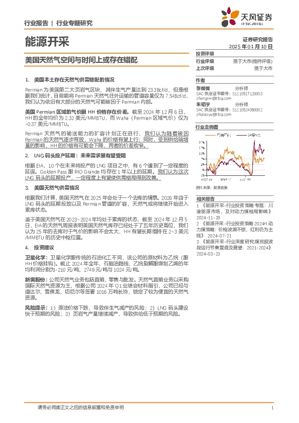 能源开采行业专题研究：美国天然气空间与时间上或存在错配