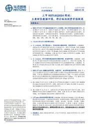 房地产行业深度报告:上市REITs3Q2024综述:主要财务数据回落,部分板块投资价值较高