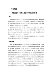 2024年中国功能型湿电子化学品镀层材料行业市场报告