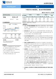 银行业2025年1月月报：中期分红加速落地，板块行情有望持续