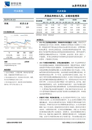 光伏设备行业深度：周期底部特征已见，企稳动能增强