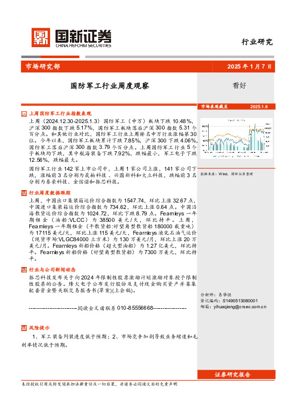 国防军工行业周度观察