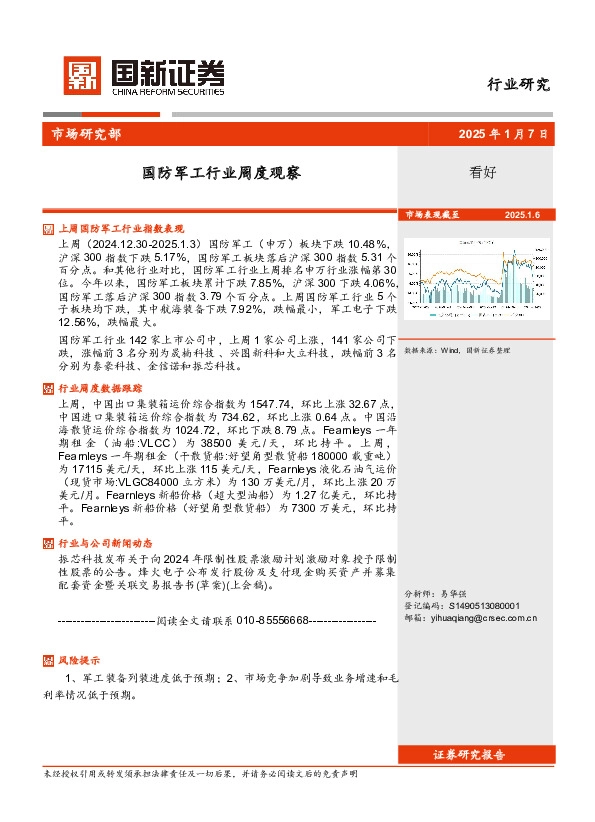 国防军工行业周度观察