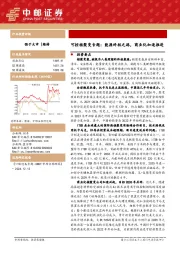 可控核聚变专题：能源终极之路，商业化加速推进