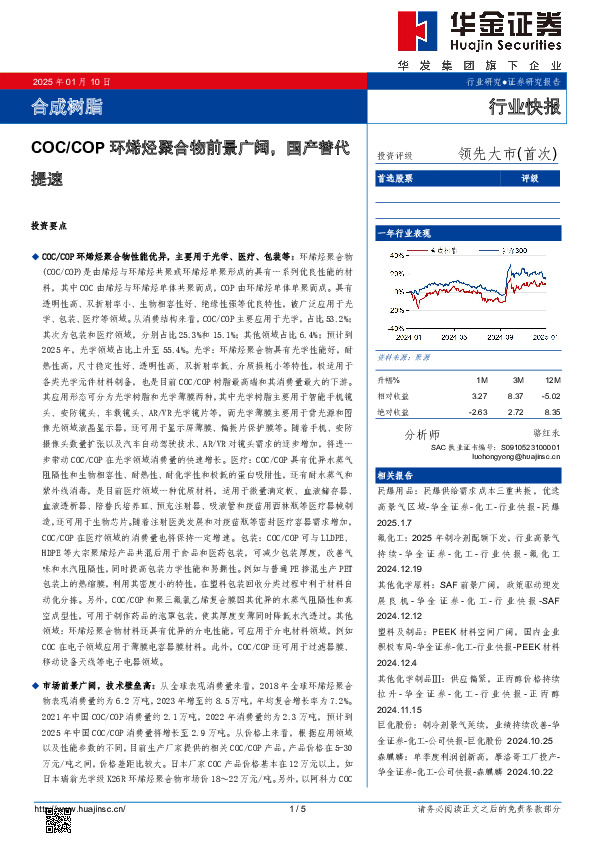 合成树脂：COC/COP环烯烃聚合物前景广阔，国产替代提速