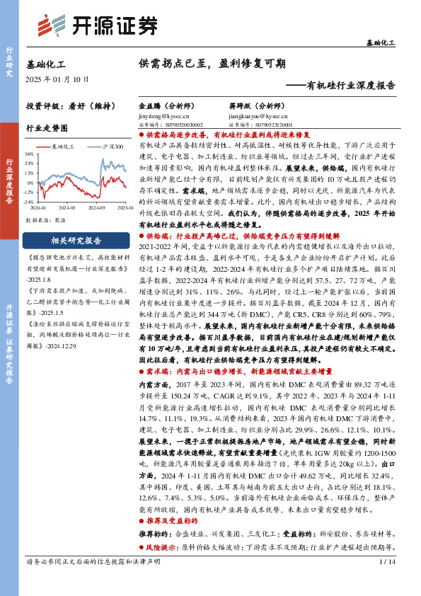 有机硅行业深度报告：供需拐点已至，盈利修复可期