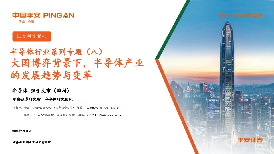 半导体行业系列专题（八）：大国博弈背景下，半导体产业的发展趋势与变革