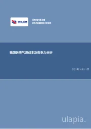 公用事业行业深度研究:我国各类气源成本及竞争力分析
