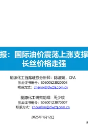 大炼化周报：国际油价震荡上涨支撑成本端，长丝价格走强