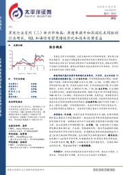 黑电行业系列(二)新兴市场篇:渗透率提升和高端化共同驱动行业增长,TCL和海信有望凭借性价比和技术优势受益
