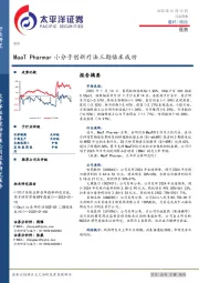 医药行业周报：MaaT Pharmar小分子创新疗法三期临床成功