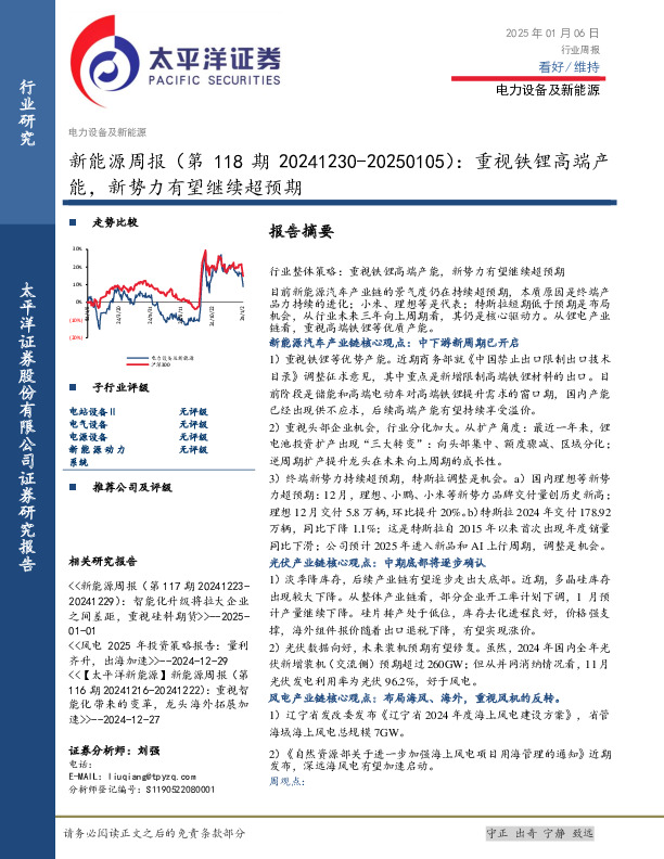 新能源行业周报（第118期）：重视铁锂高端产能，新势力有望继续超预期