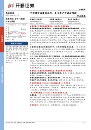 农林牧渔行业周报:年前猪价偏震荡运行,美豆单产下调超预期