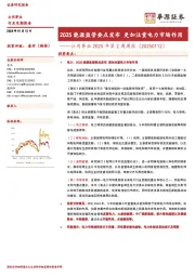 公用事业2025年第2周周报(20250112):2025能源监管要点发布 更加注重电力市场作用