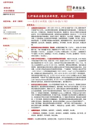 医药行业周报：乙肝临床治愈迎来新希望，关注广生堂