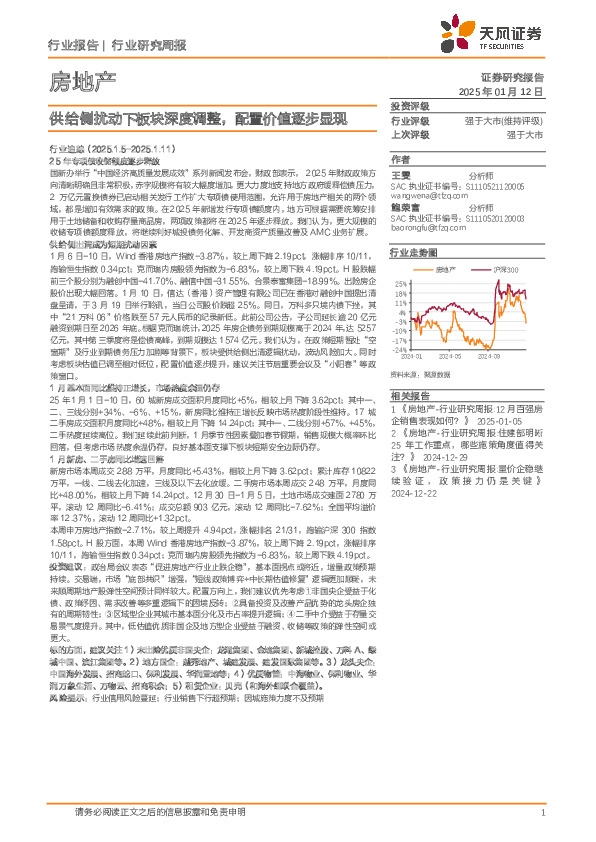 房地产行业研究周报：供给侧扰动下板块深度调整，配置价值逐步显现