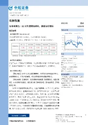 农业周观点：12月生猪供需两旺，能繁存栏增长