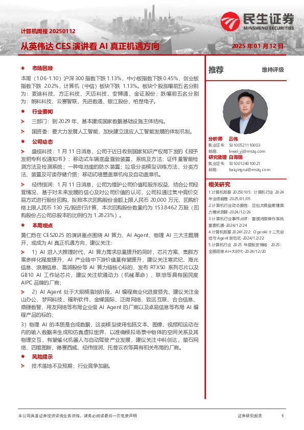 从英伟达CES演讲看AI真正机遇方向