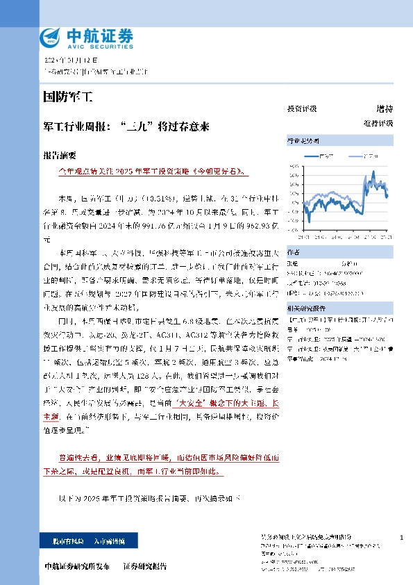 军工行业周报：“三九”将过春意来