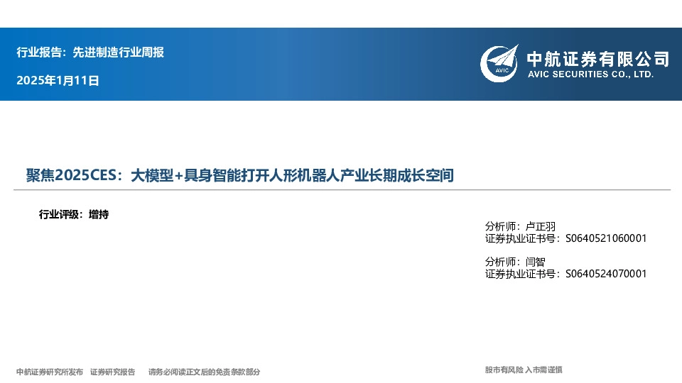 先进制造行业周报：行业报告：先进制造行业周报
