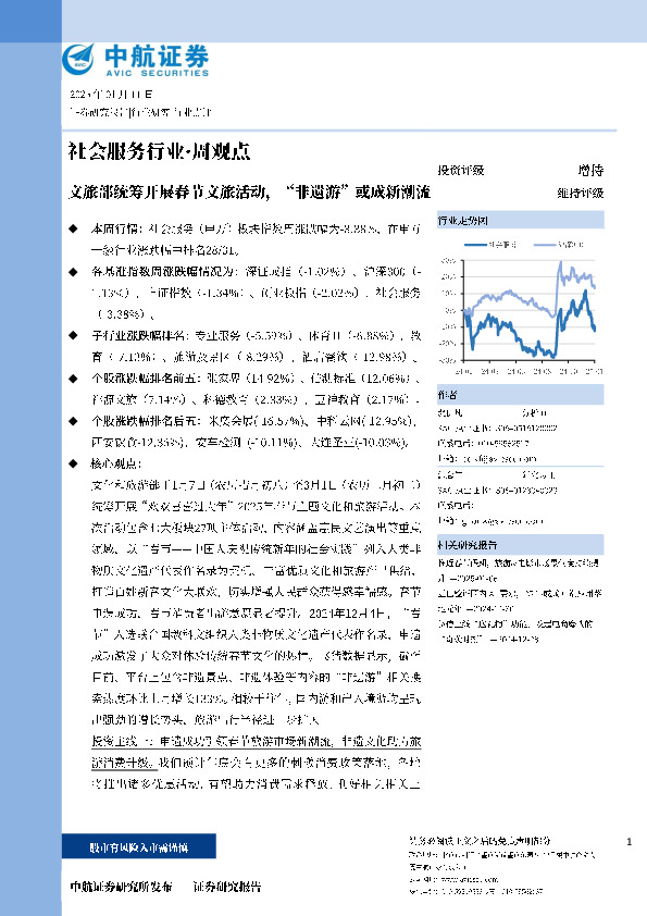 文旅部统筹开展春节文旅活动，“非遗游”或成新潮流
